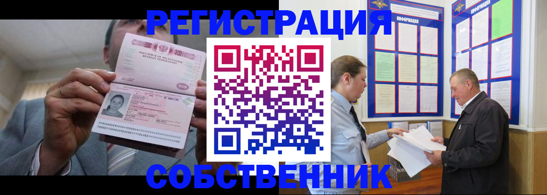 прописка законно в Кодинске