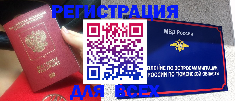прописка для школы в Кодинске