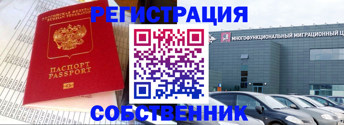 временная регистрация в Кодинске