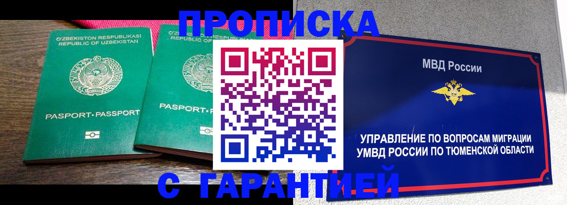 прописка ребенка в Кодинске